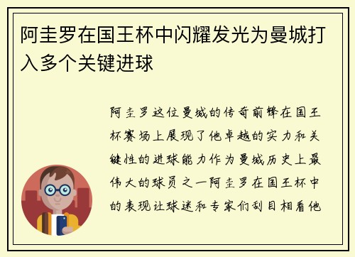 阿圭罗在国王杯中闪耀发光为曼城打入多个关键进球 阿圭罗在国王杯中闪耀发光为曼城打入多个关键进球