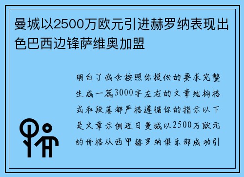 曼城以2500万欧元引进赫罗纳表现出色巴西边锋萨维奥加盟
