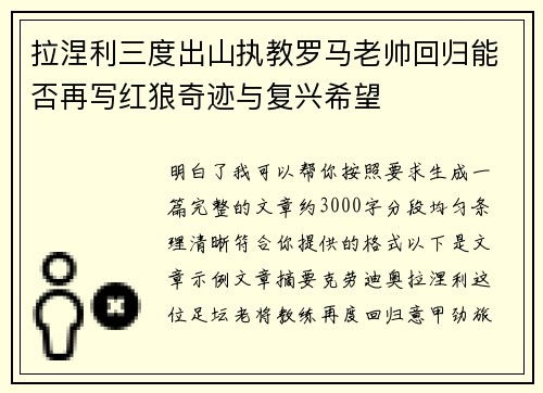 拉涅利三度出山执教罗马老帅回归能否再写红狼奇迹与复兴希望