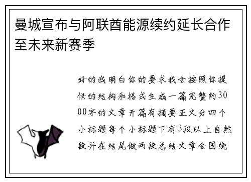 曼城宣布与阿联酋能源续约延长合作至未来新赛季