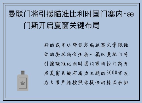 曼联门将引援瞄准比利时国门塞内·拉门斯开启夏窗关键布局 曼联门将引援瞄准比利时国门塞内·拉门斯开启夏窗关键布局