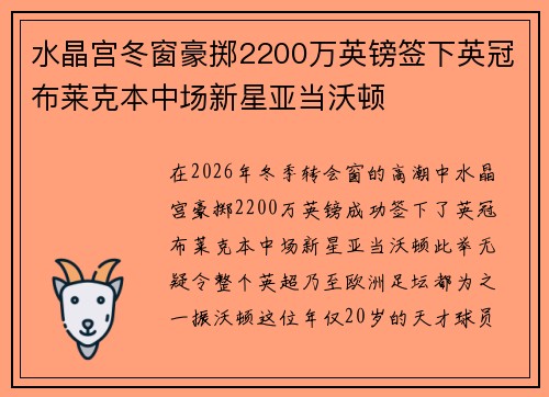 水晶宫冬窗豪掷2200万英镑签下英冠布莱克本中场新星亚当沃顿