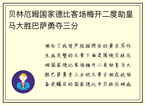 贝林厄姆国家德比客场梅开二度助皇马大胜巴萨勇夺三分