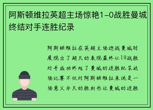 阿斯顿维拉英超主场惊艳1-0战胜曼城终结对手连胜纪录
